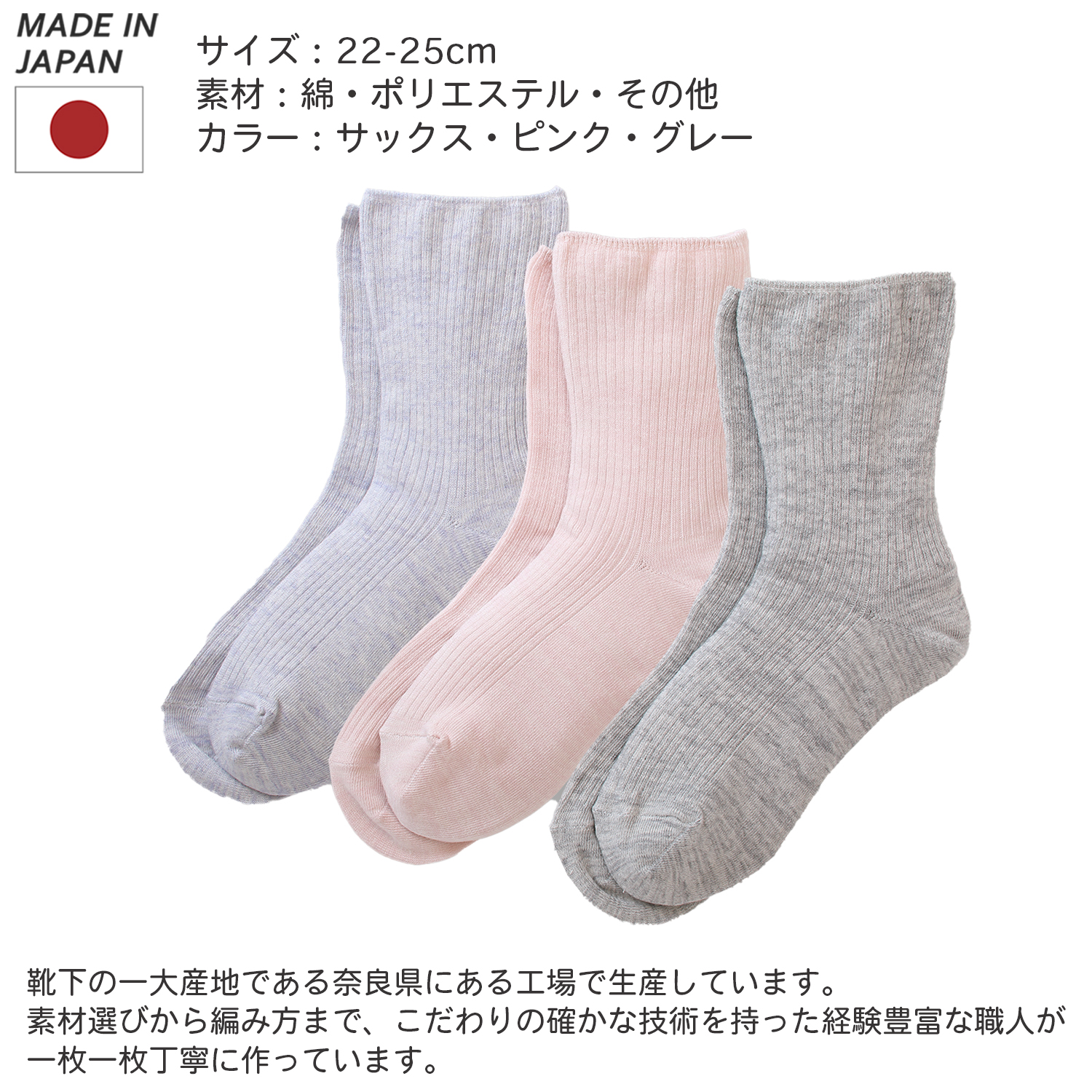 三笠（mikasa） 【3足組】三笠 のびのびーる綿混ソックス3色組 日本製