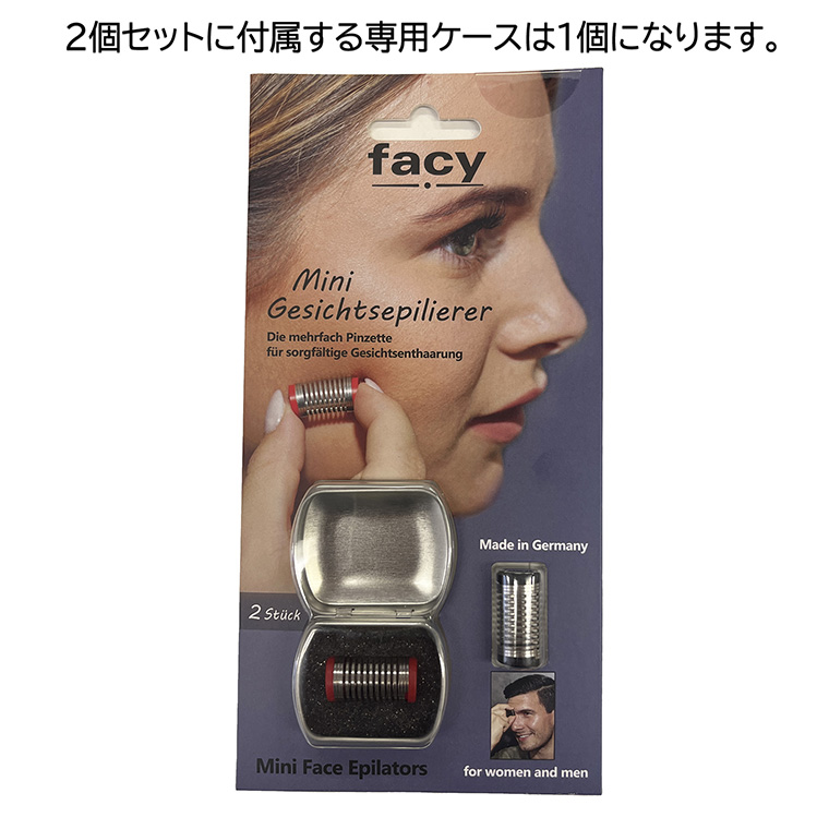 スパイラルばね式毛抜き facyy フェイシー 2個セット ‐ ムダ毛