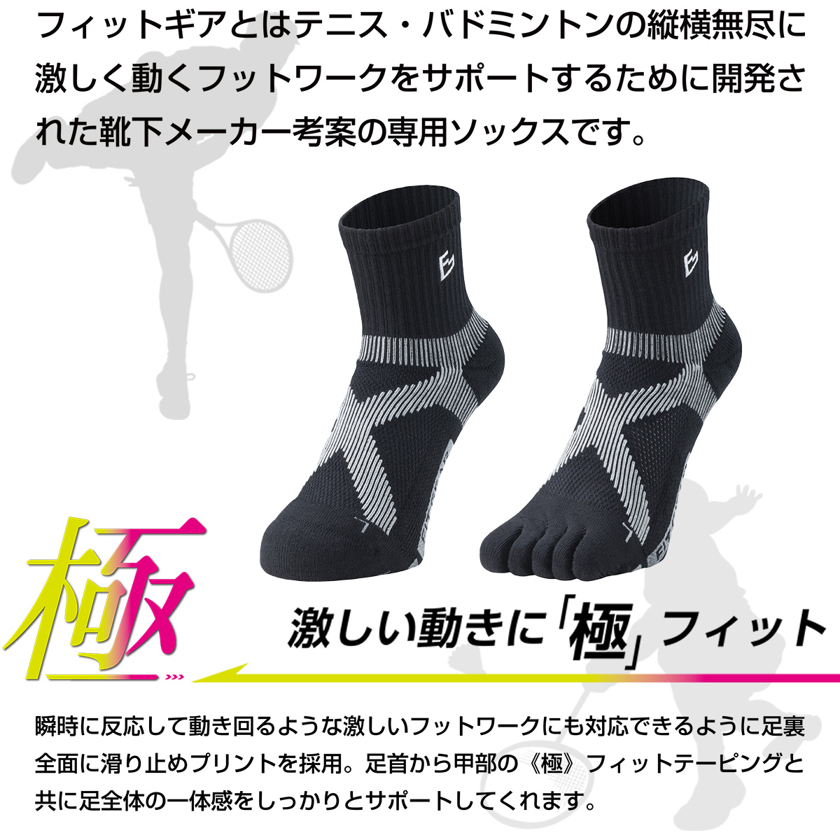 スポーツソックス FIT GEAR フィットギア 極 メンズ 5本指 クルー丈