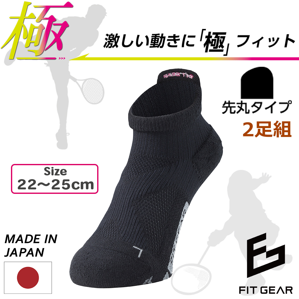 三笠（mikasa） テニス バトミントン FIT GEAR フィットギア 極 メンズ