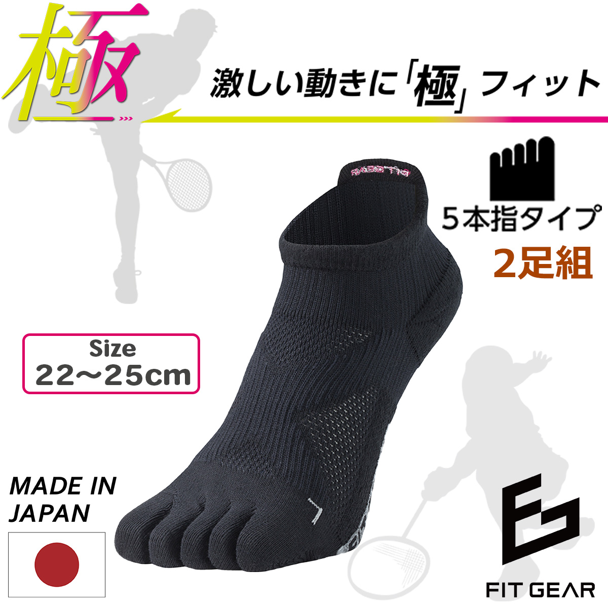 三笠（mikasa） テニス バトミントン FIT GEAR フィットギア 極