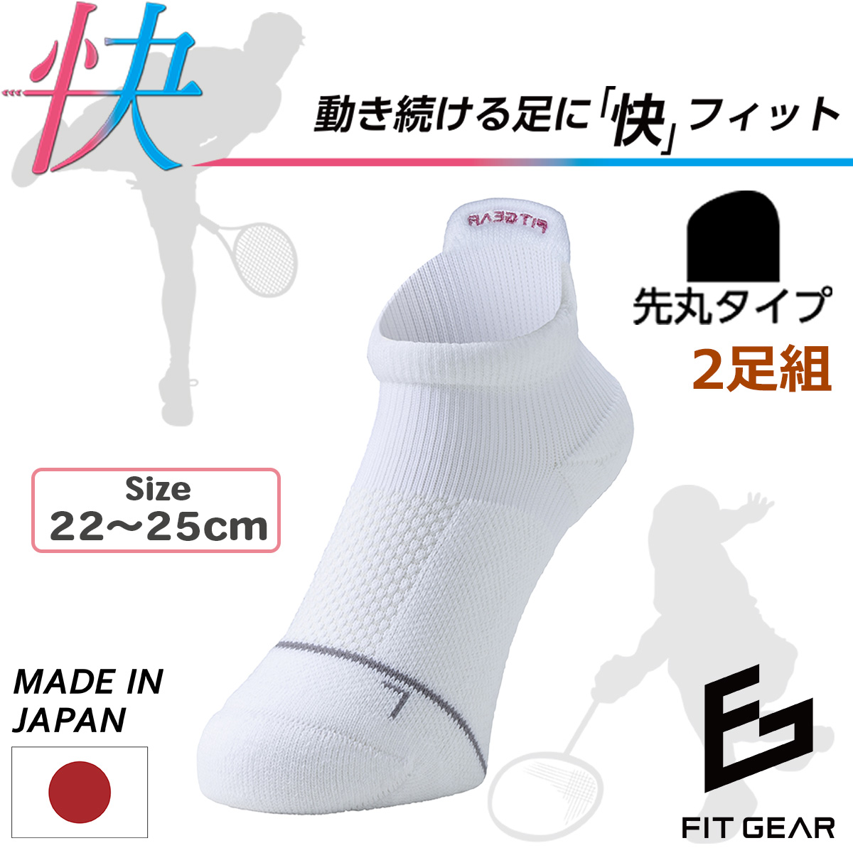三笠（mikasa） 【2足組】送料無料 テニス バトミントン FIT GEAR