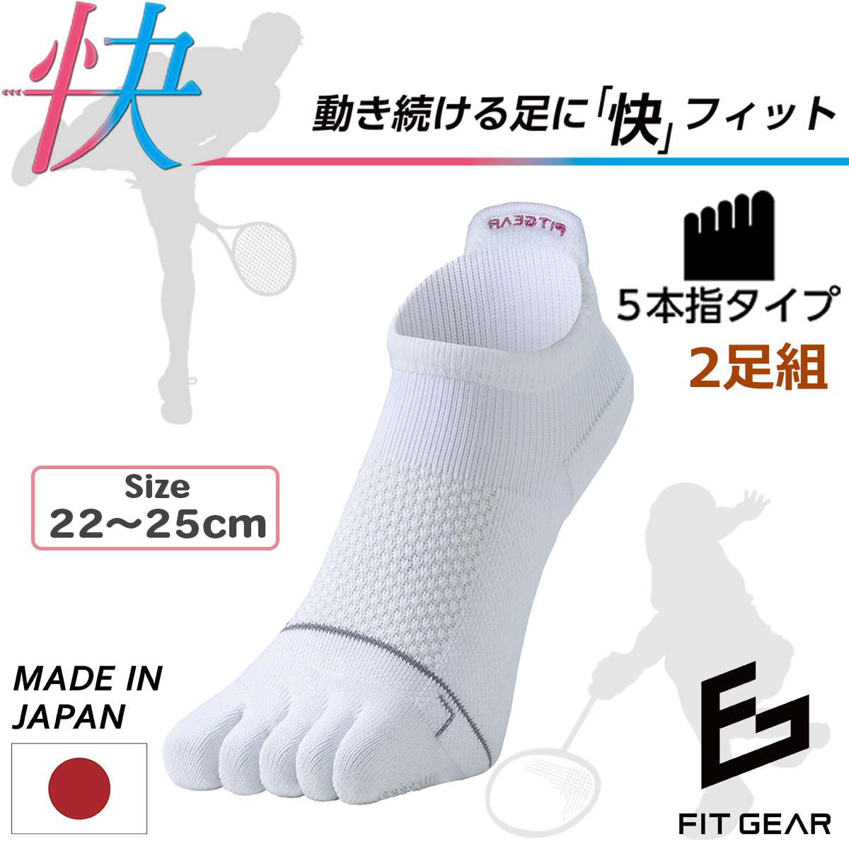 三笠（mikasa） 【2足組】送料無料 テニス バトミントン FIT GEAR