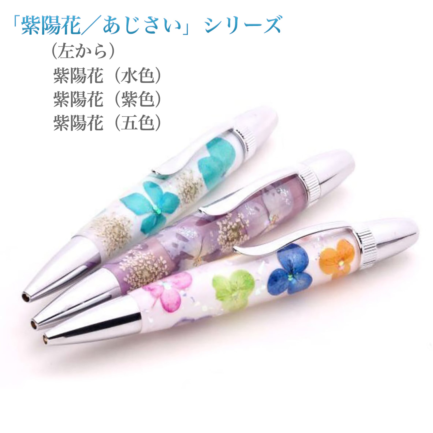 Flower Pen 紫陽花（五色）あじさい TFB2020 pa ‐ 花柄 ボールペン F-STYLE フラワーペン パーカー 0.7mm 入学祝い 卒業祝い 就職祝い｜kurazo｜04