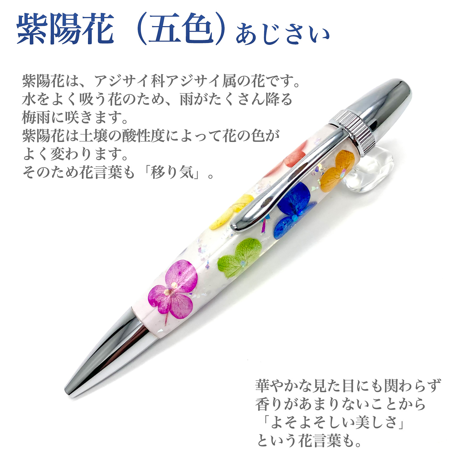 Flower Pen 紫陽花（五色）あじさい TFB2020 pa ‐ 花柄 ボールペン F-STYLE フラワーペン パーカー 0.7mm 入学祝い 卒業祝い 就職祝い｜kurazo｜02