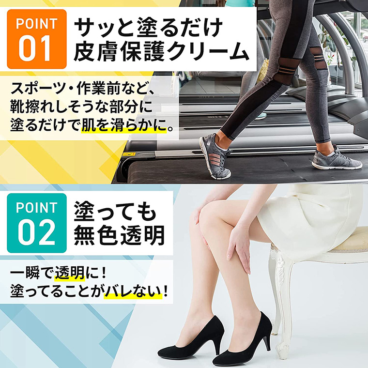 靴擦れ防止 クリーム フットバリア‐靴擦れ 靴ずれ 無香料 フット