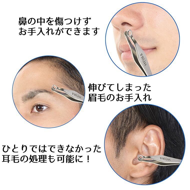 FRUH フリュー 鼻毛トリマー セーフティー 鼻毛カッター 鼻毛切り 耳毛