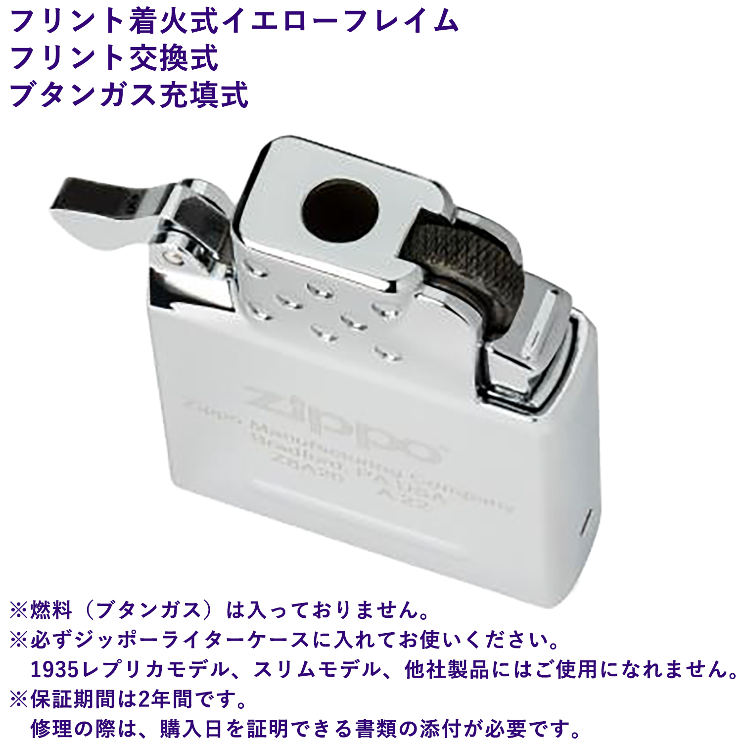 ジッポー社 純正 ガスライター 交換用 インサイドユニット イエローフレイム（ガス無し）‐純正 Zippo 交換用 変換 カスタマイズ #65804  : gasinside03 : KURAZO-よろずや くら蔵 - 通販 - Yahoo!ショッピング