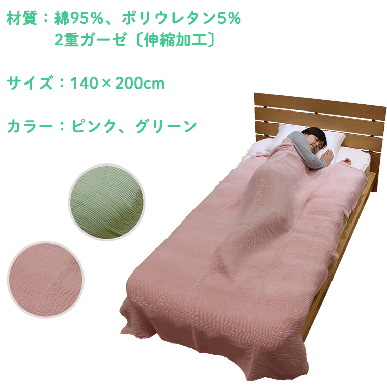 メーカー直送 ふわふわ のびのび 2重 ガーゼケット 日本製‐シングル