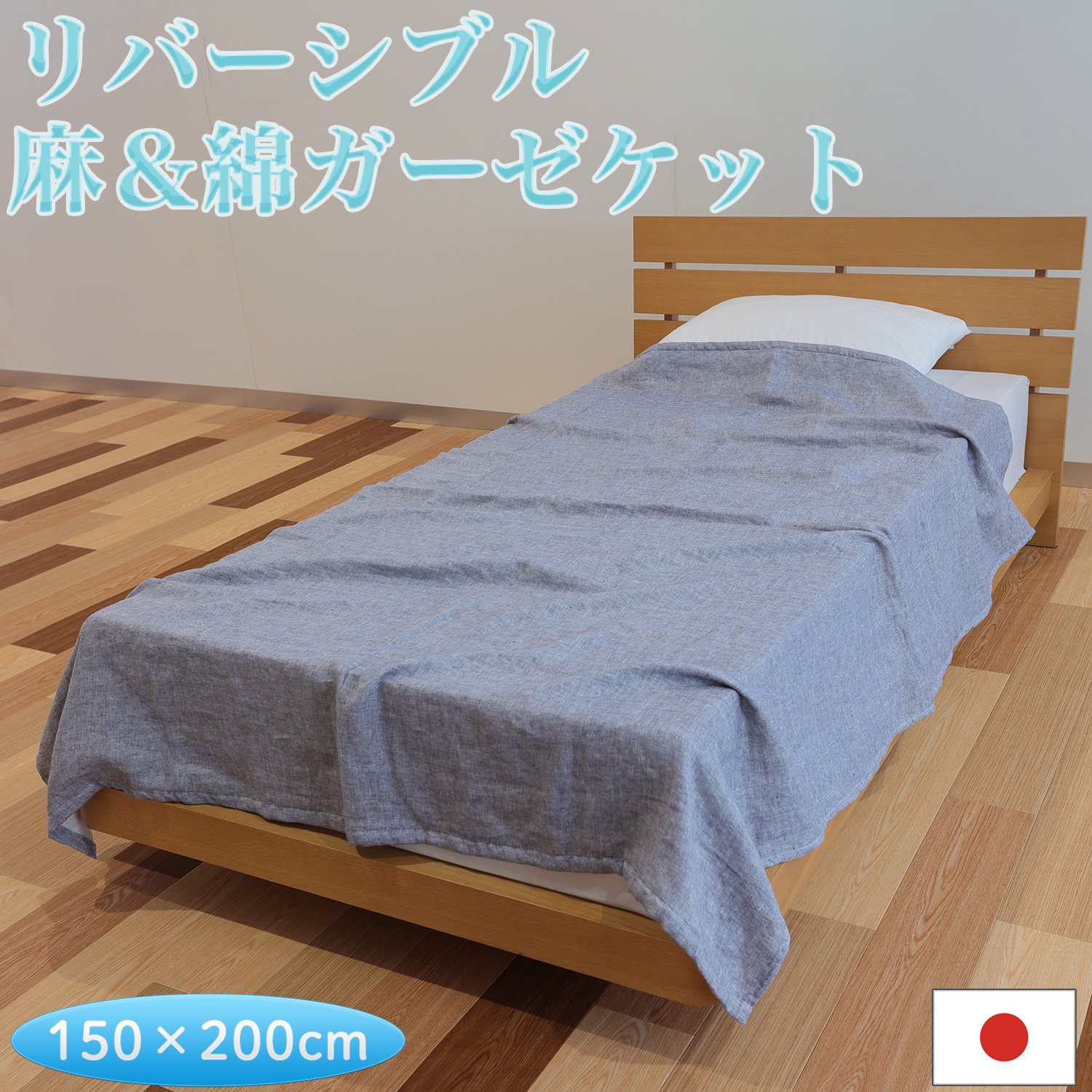 ガーゼケット 麻 シングル」の人気商品一覧・価格比較 - 価格.com