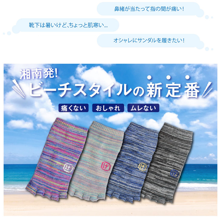 三笠（mikasa） げんべい商店 コラボソックス サンダル用靴下 ビーソク