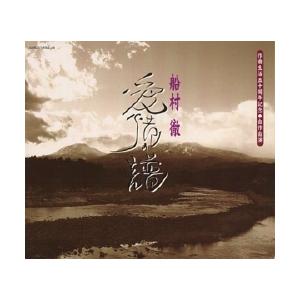 日本コロムビア 新品 船村徹が歌う愛惜の譜 CD5枚組 全90曲 別冊