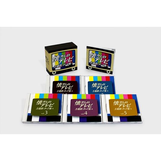 日本コロムビア 新品 (改訂版) 懐かしのテレビ主題歌・テーマ集 CD5枚