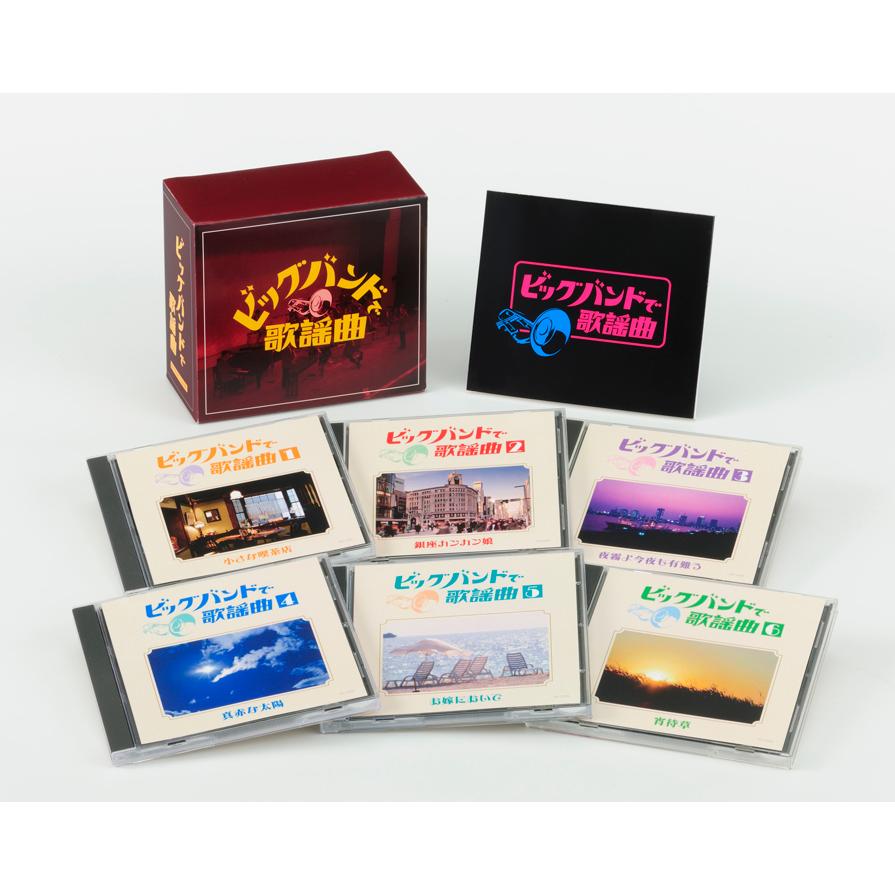 日本コロムビア 新品 ビッグバンドで歌謡曲 CD6枚組 全108曲 別冊歌詞