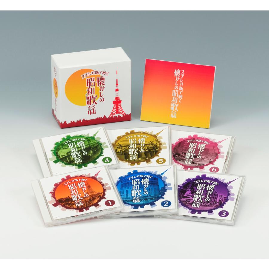 日本コロムビア 新品 ステレオ版で聴く 懐かしの昭和歌謡 CD6枚組 全