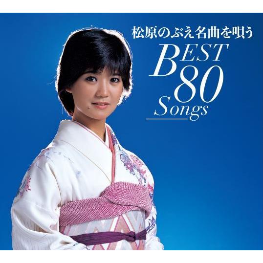 日本コロムビア 新品 松原のぶえ 名曲を唄う Best80 Songs CD5枚組全80