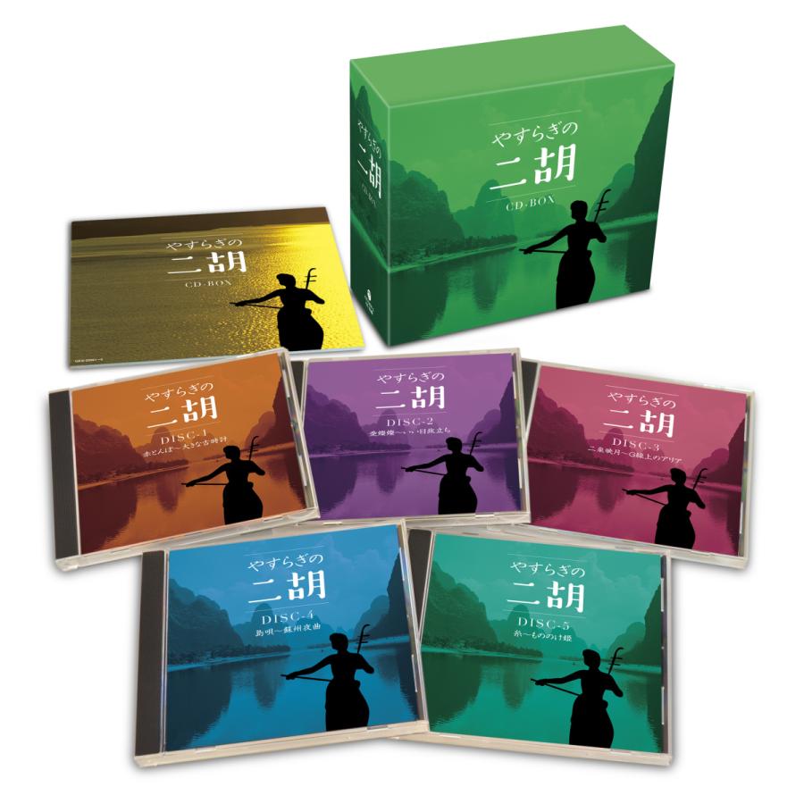 新品 やすらぎの二胡 全80曲 CD5枚組 別冊CDサイズ歌詞解説書つき ボックスケース入り ges-33061 日本コロムビア