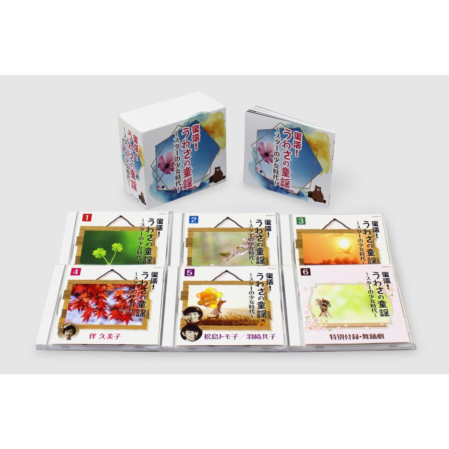 日本コロムビア 新品 復活うわさの童謡〜スターの少女時代〜 CD6枚組