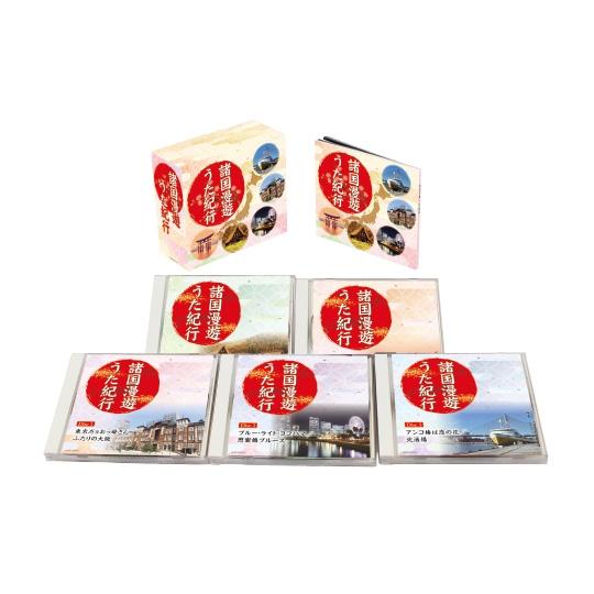 新品 諸国漫遊 うた紀行 CD5枚組 全90曲 ブックレット カートンボックス 日本コロムビア GES-33581-33585