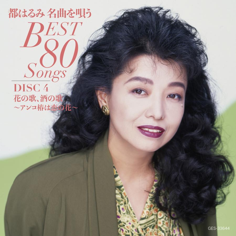貴重盤 都はるみ全集 LP5枚組 日本コロムビア創立65周年記念