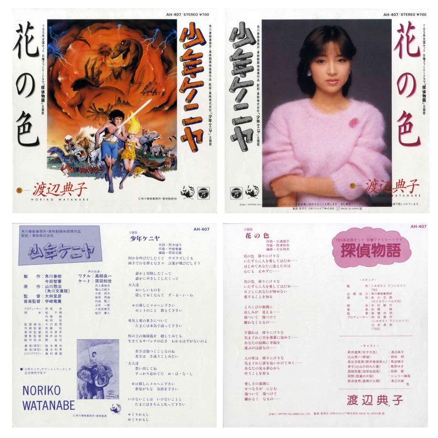 コロムビア 80’sアイドル　〜Special Box〜｜kurazo｜10