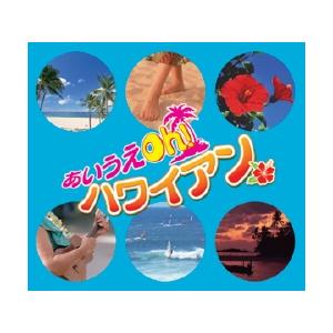 新品 あいうえOhハワイアン CD6枚組+DVD1枚 全118曲 解説書 カートンボックス入 GES31811-31817 日本コロムビア