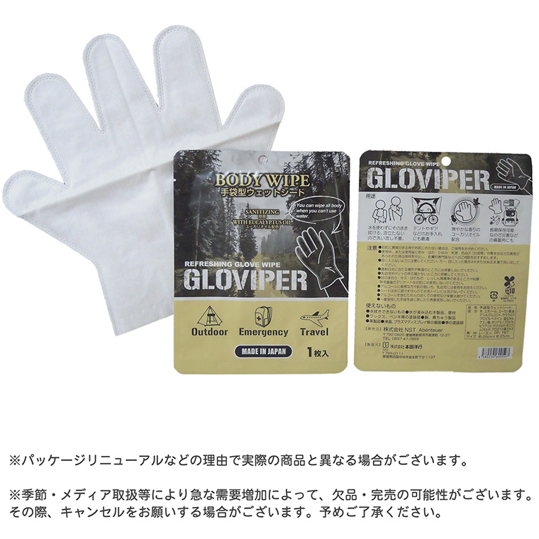 手袋型 ウェットシート GLOVIPER グラバイパー 1枚入×3個 日本製 体拭き ドライシャンプー 手袋タイプ 水不要 タオル不要 拭くだけ  ユーカリオイル 本田洋行 : gloviper01 : KURAZO-よろずや くら蔵 - 通販 - Yahoo!ショッピング