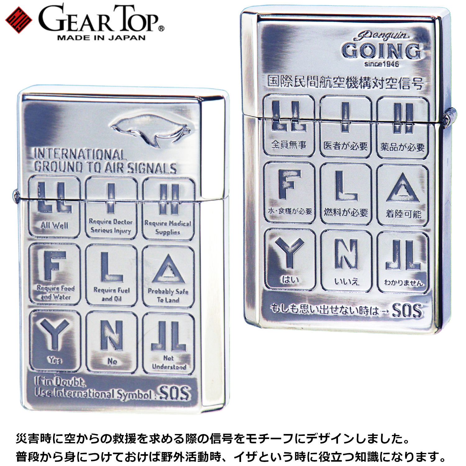 GEAR TOP ペンギンゴーイング GT-救難信号 オイルライター 日本製 ギア
