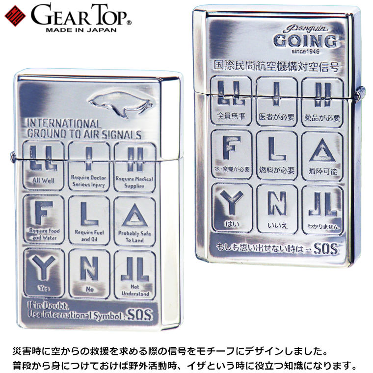 GEAR TOP ペンギンゴーイング GT-救難信号 オイルライター 日本製 ギア