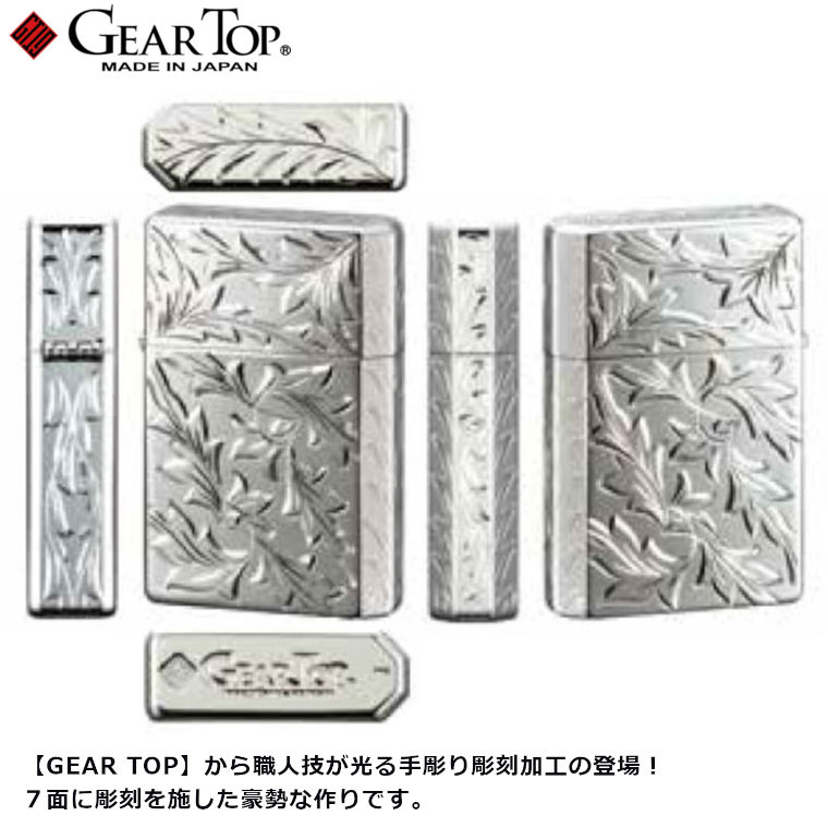 Gear Top 手彫り7面彫刻 ギアトップ 日本製 手彫り 彫刻 オイル