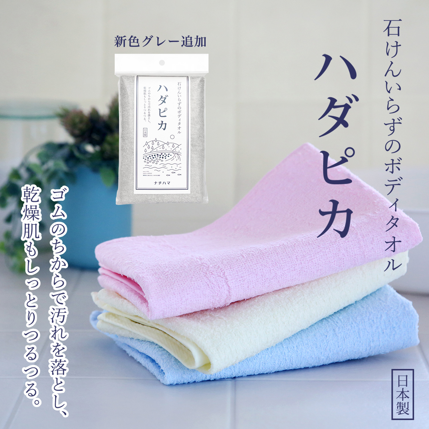 1個】ボディタオル ハダピカ ‐ ナチハマ 石けん不要 ゴムタオル