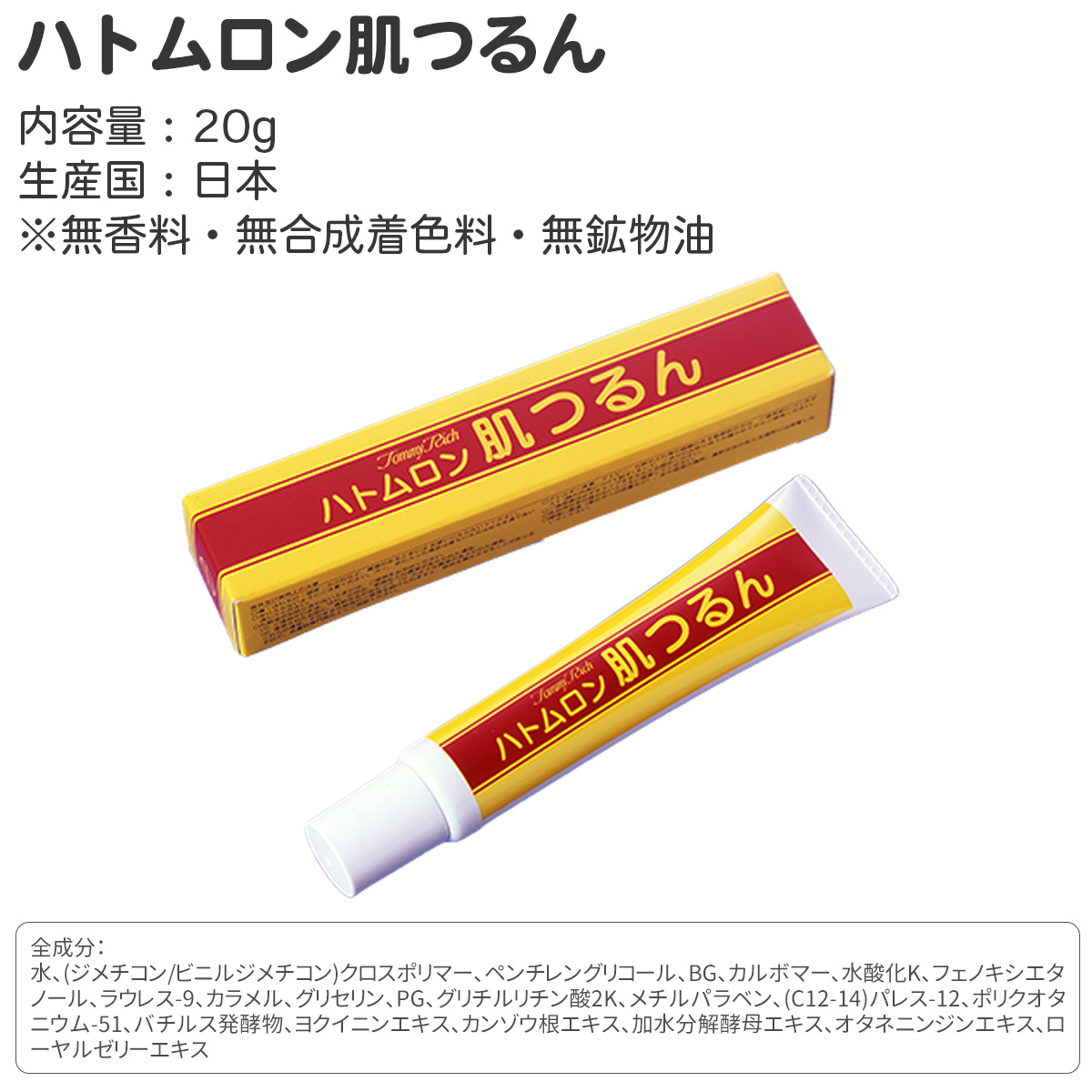 Tommy Rich（トミーリッチ） 1個/送料無料 ハトムロン 肌つるん 20g