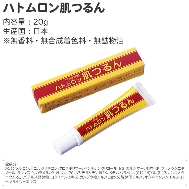 Tommy Rich（トミーリッチ） 1個 ハトムロン 肌つるん 20g 角質ケア