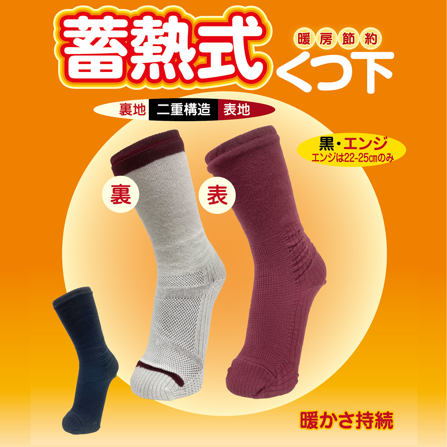 蓄熱式くつ下　暖房節約‐暖かい ソックス ルームソックス あったかソックス 締め付けない あぜ編み 保温 ずれない コーポレーションパールスター 日本製 | コーポレーションパールスター