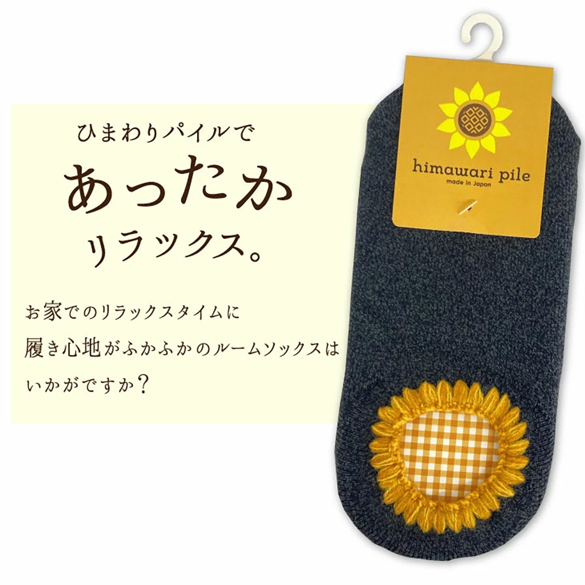 三笠（mikasa） ひまわりパイルソックス 滑り止め付 日本製‐カバー