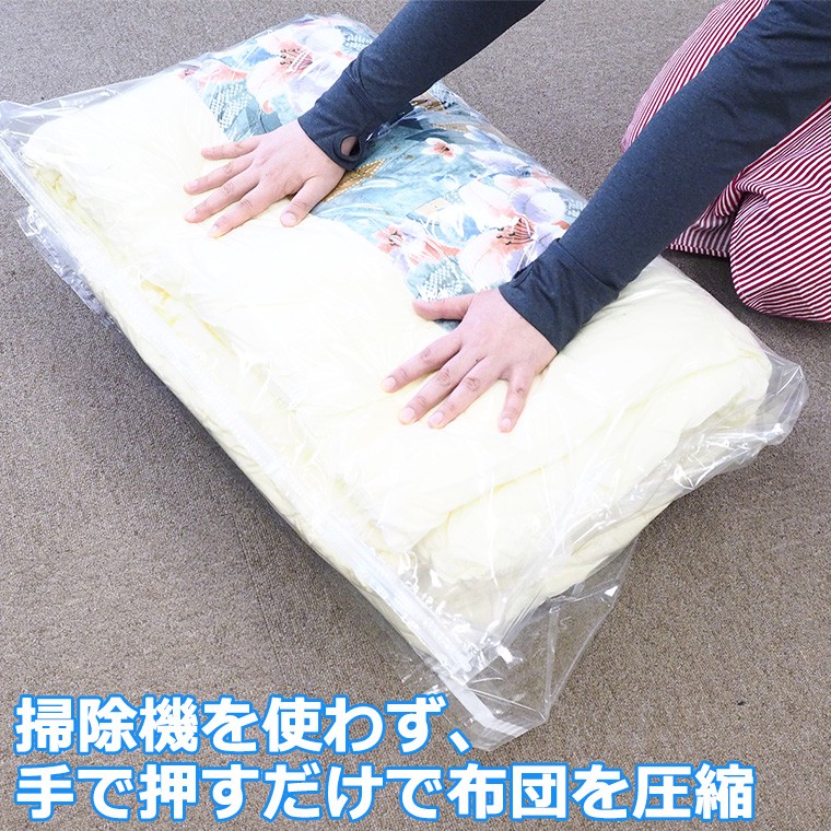【在庫処分】掃除機の要らないふとん圧縮袋セット 布団圧縮 衣類用圧縮袋 防ダニシ 掃除機の要らないふとん圧縮袋おすすめセット 圧縮袋セット ふとん圧縮