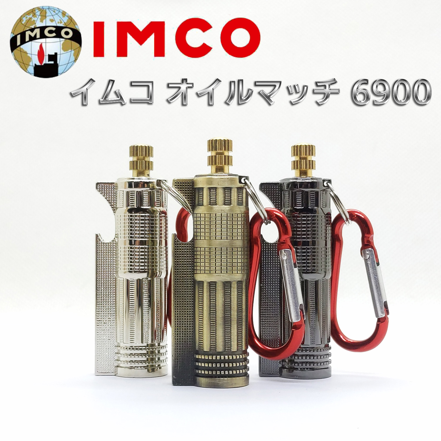 IMCO イムコ オイルマッチ 6900‐マッチ 火切り石 ファイヤースターター カラビナ｜kurazo