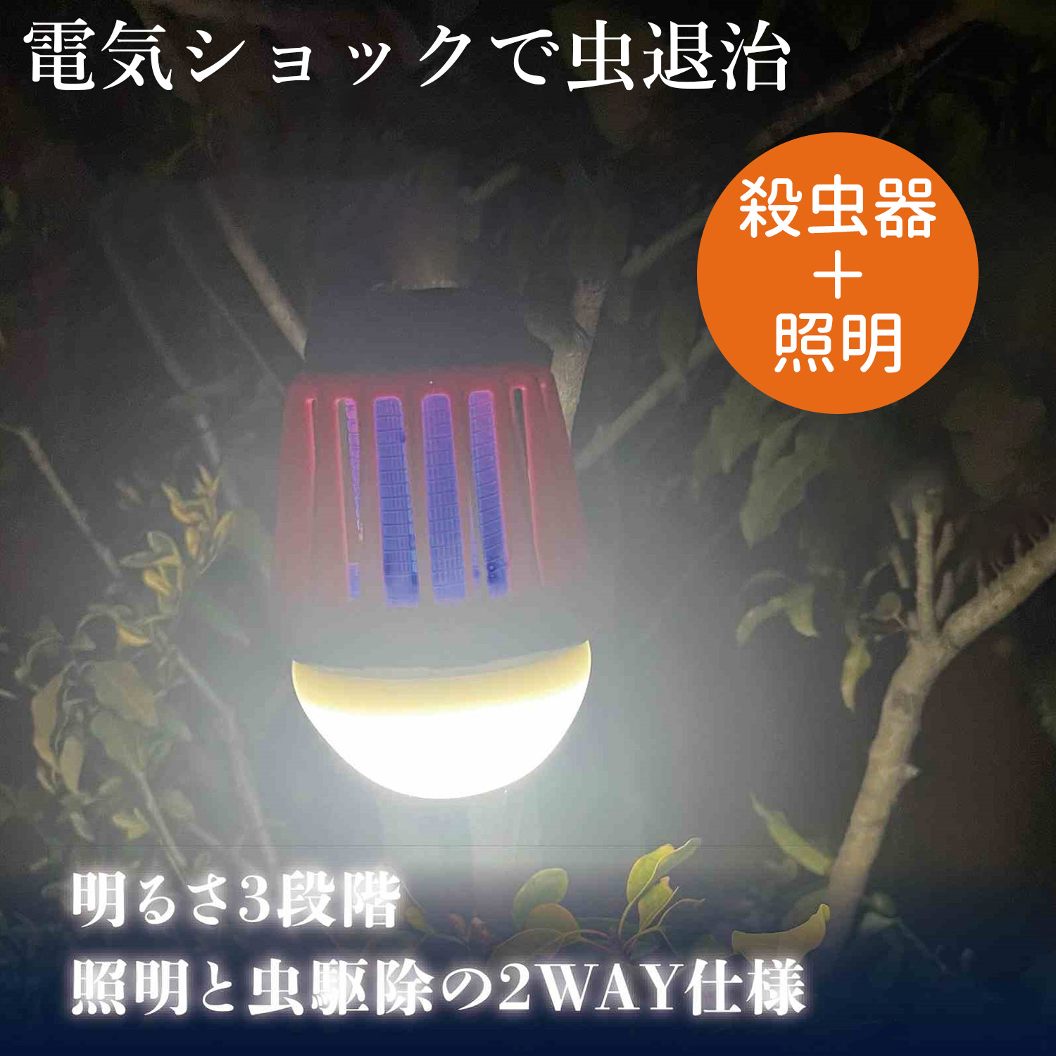 USB充電式 LED蚊取りランタン n5ksbvb 蚊取り ランタン USB充電式 モスキートキラー 全2色 蚊取り器 蚊取り機