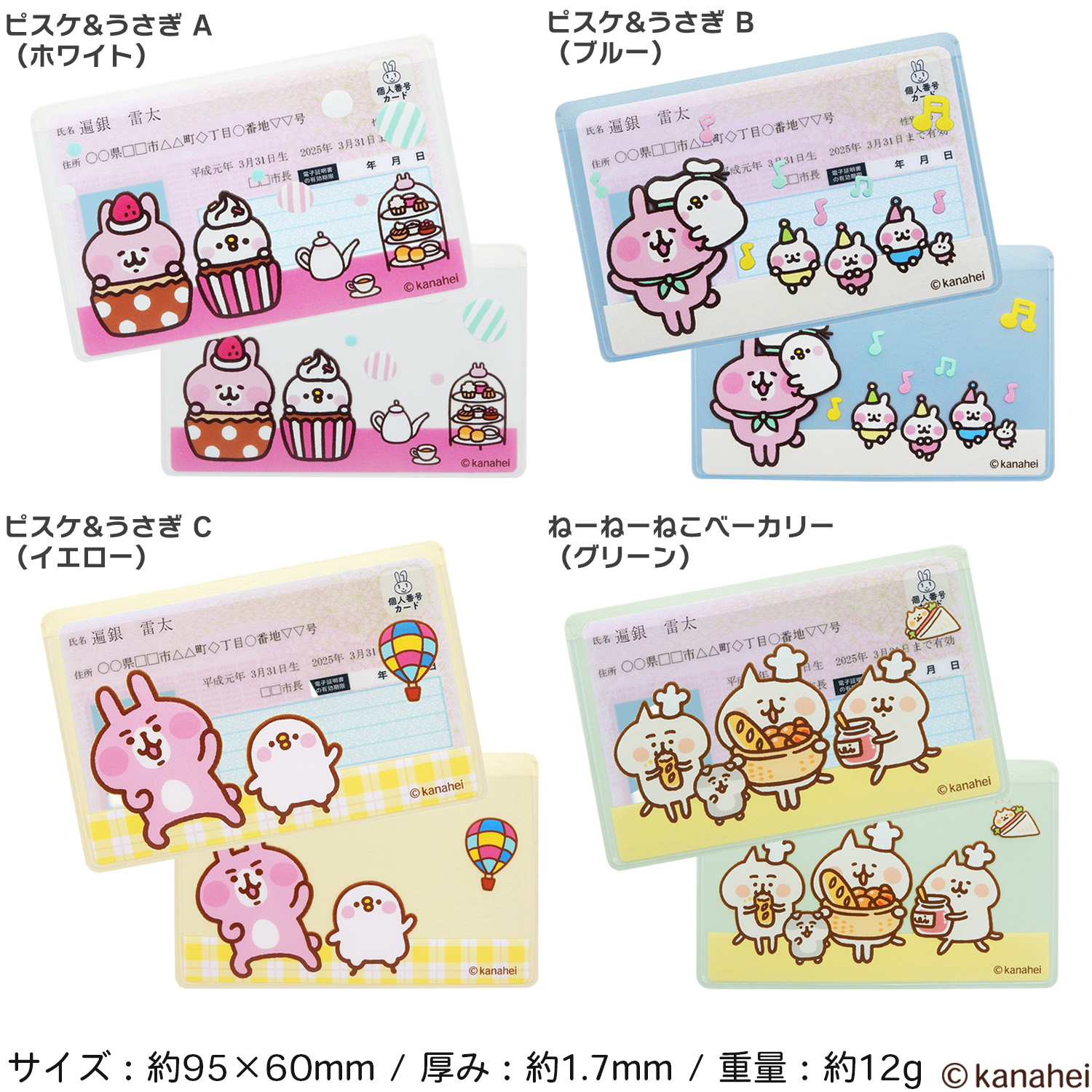 カナヘイの小動物 マイナンバーカードケース 目隠しあり スキミング