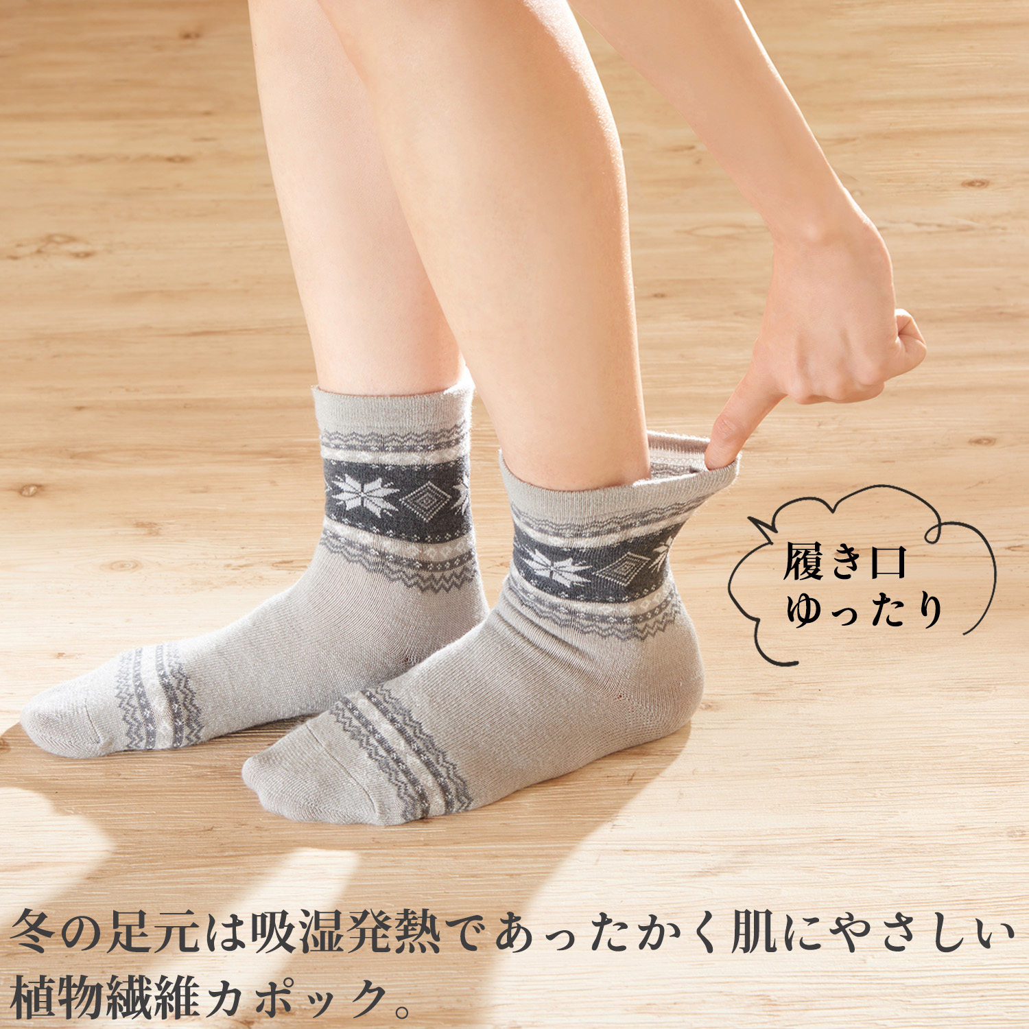三笠（mikasa） ぬくぬくカポック ゴムなし ゆったり 雪柄 ソックス 3