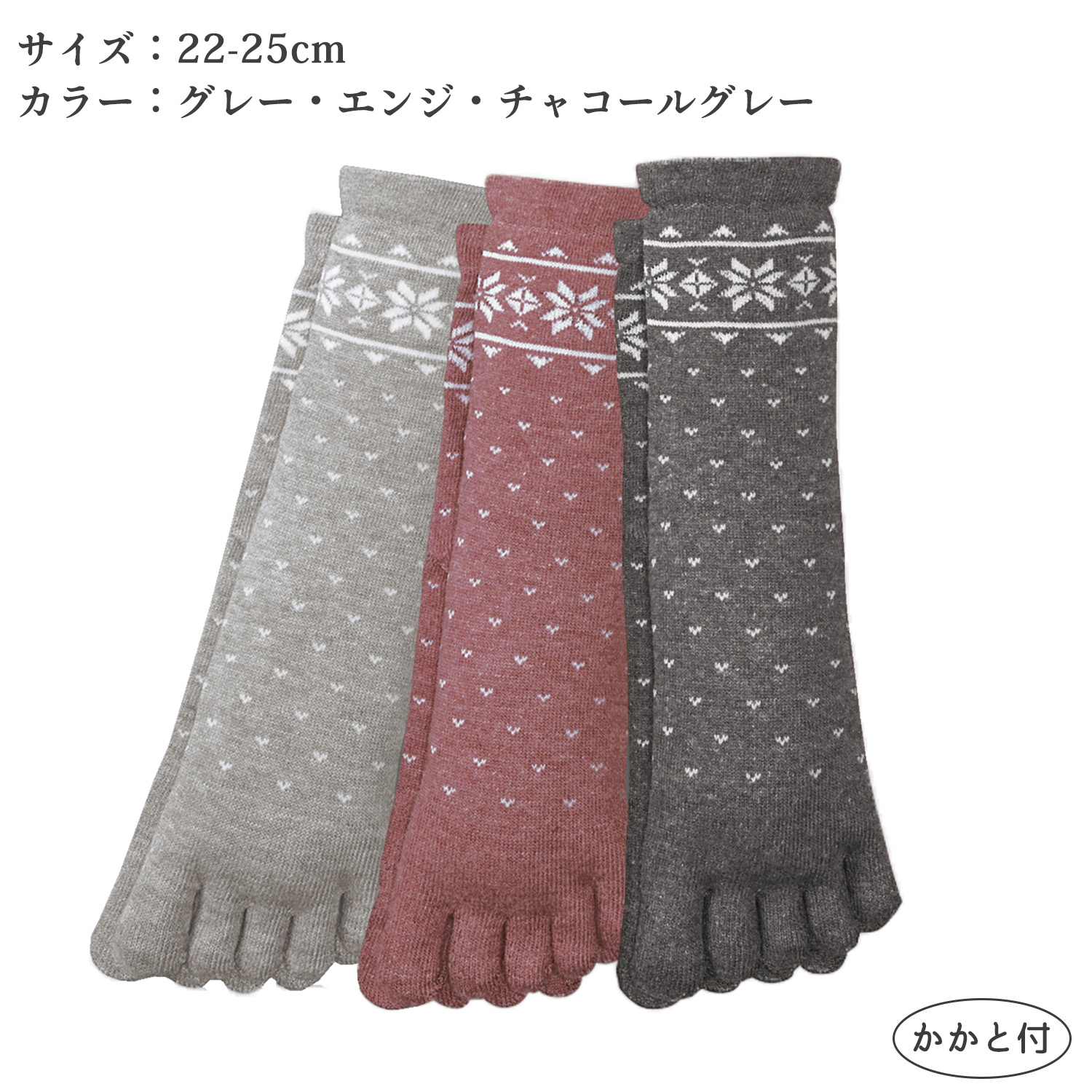 三笠（mikasa） ぬくぬくカポック 口ゴムゆったり 雪柄 5本指ソックス