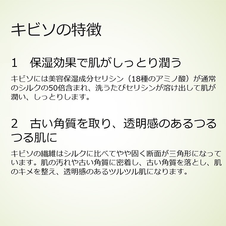 キビソ（KIBISO） ボディタオル きびそ 絹 日本製 シルク100%‐ 保湿