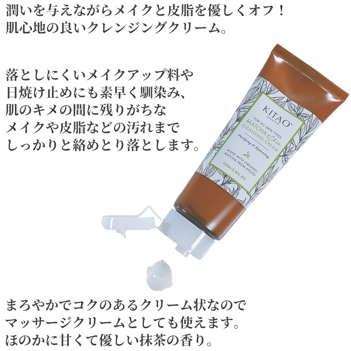 北尾化粧品部 KITAO MATCHA クレンジングクリーム 日本製‐メイク落とし