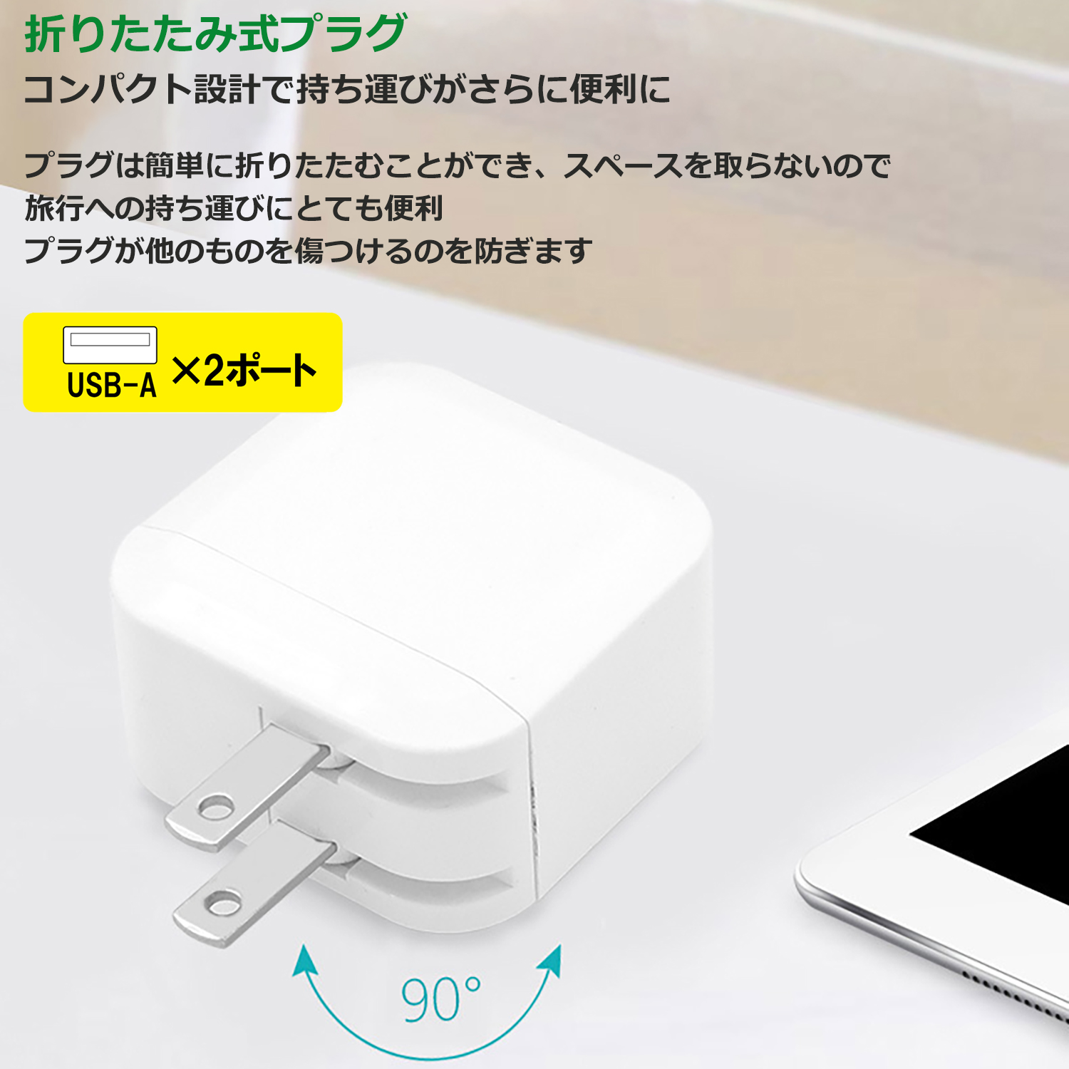 自動識別IC内臓 AC式充電器 折りたたみ式 2ポート 高速USB AC Type-A