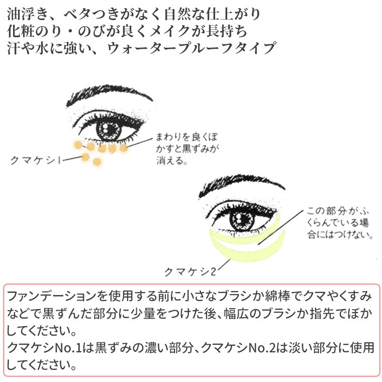 トミーリッチ TEIカラー くまけし クマケシNo.1&No.2 セット‐コンシーラー シミ消し シミ隠し 敏感肌 ウォータープルーフ  カバーファンデーション