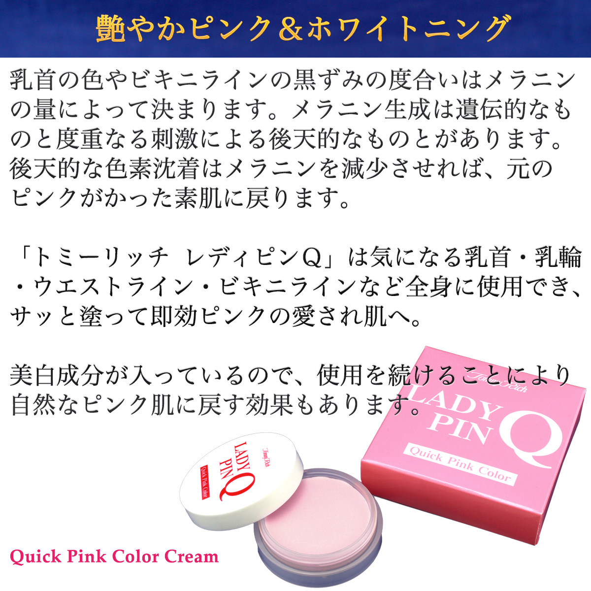 Tommy Rich（トミーリッチ） 送料無料 デリケートゾーン 黒ずみ ケア