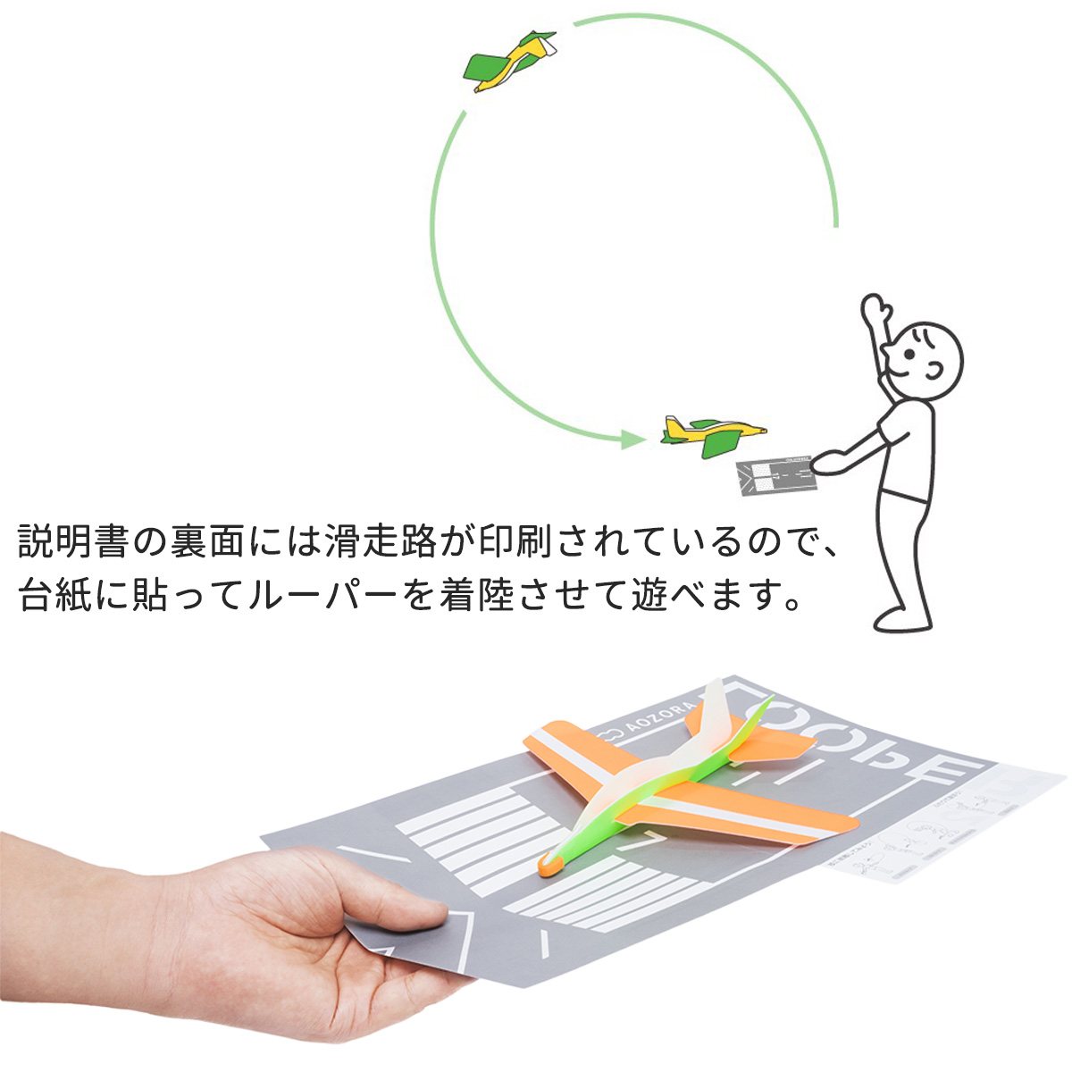 AOZORA（アオゾラ） あおぞら ブーメランヒコーキ ルーパー ミニ