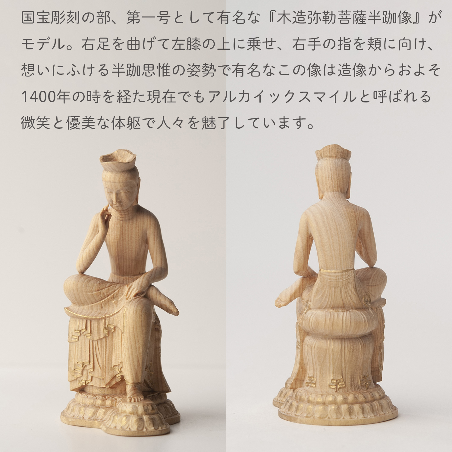 極小仏 弥勒菩薩 ‐ 弥勒 弥勒菩薩像 宝冠弥勒 広隆寺蔵 弥勒菩薩