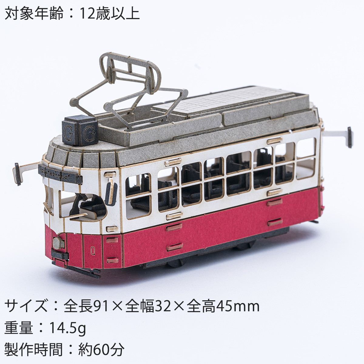 AOZORA トラム 路面電車 工作キット トラベラーズクラフト