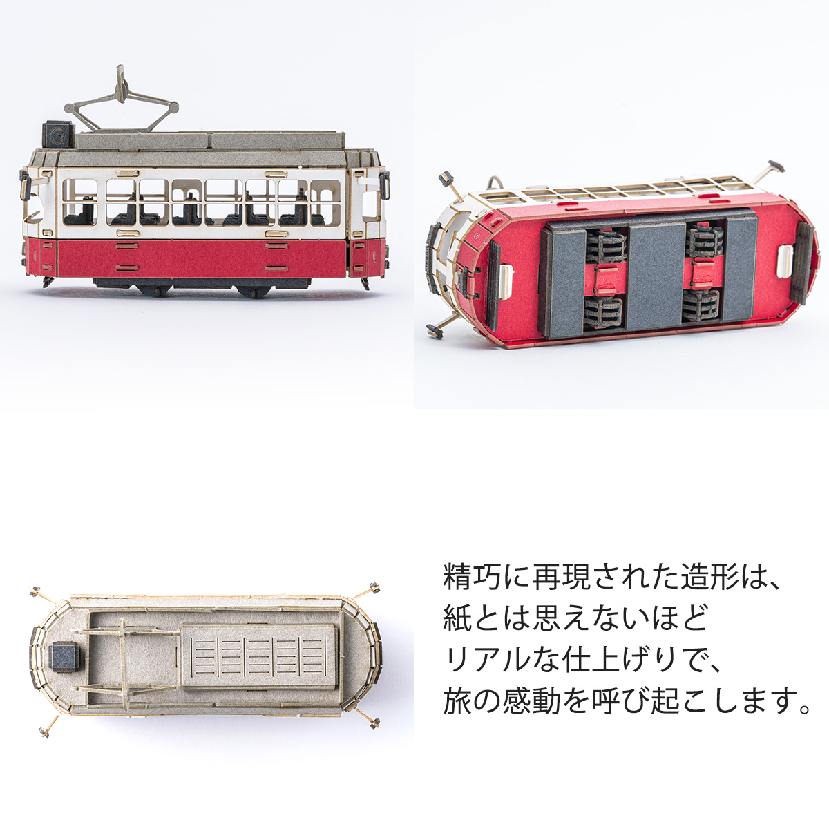 makingtram02_03.jpg